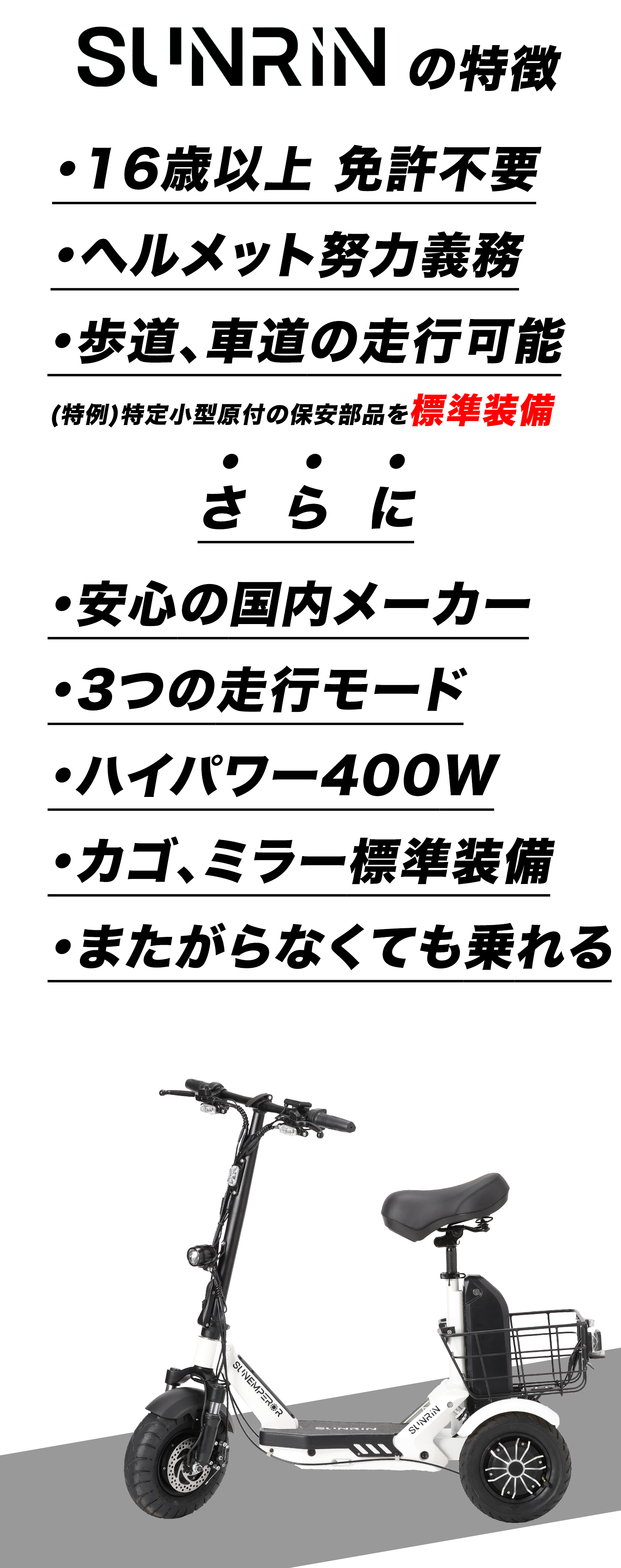 SUNRIN特設ベージ / Sun Emperor サンエンペラー