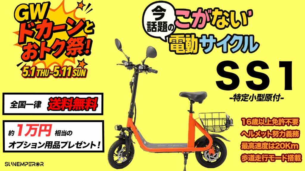 SS1 / Sun Emperor サンエンペラー