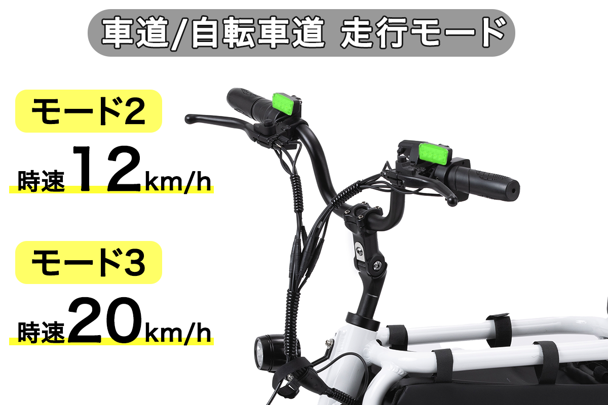 LBIRD 車道・自転車道走行モード