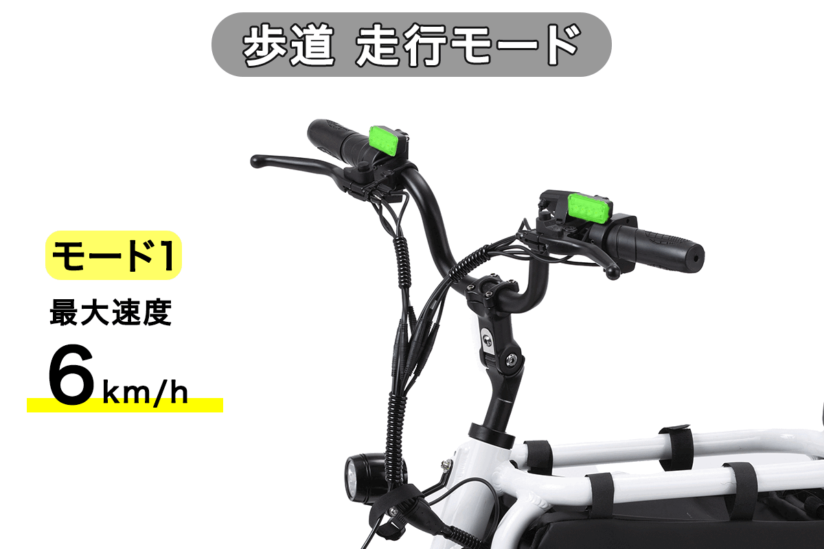 LBIRD モード1 歩道走行モード