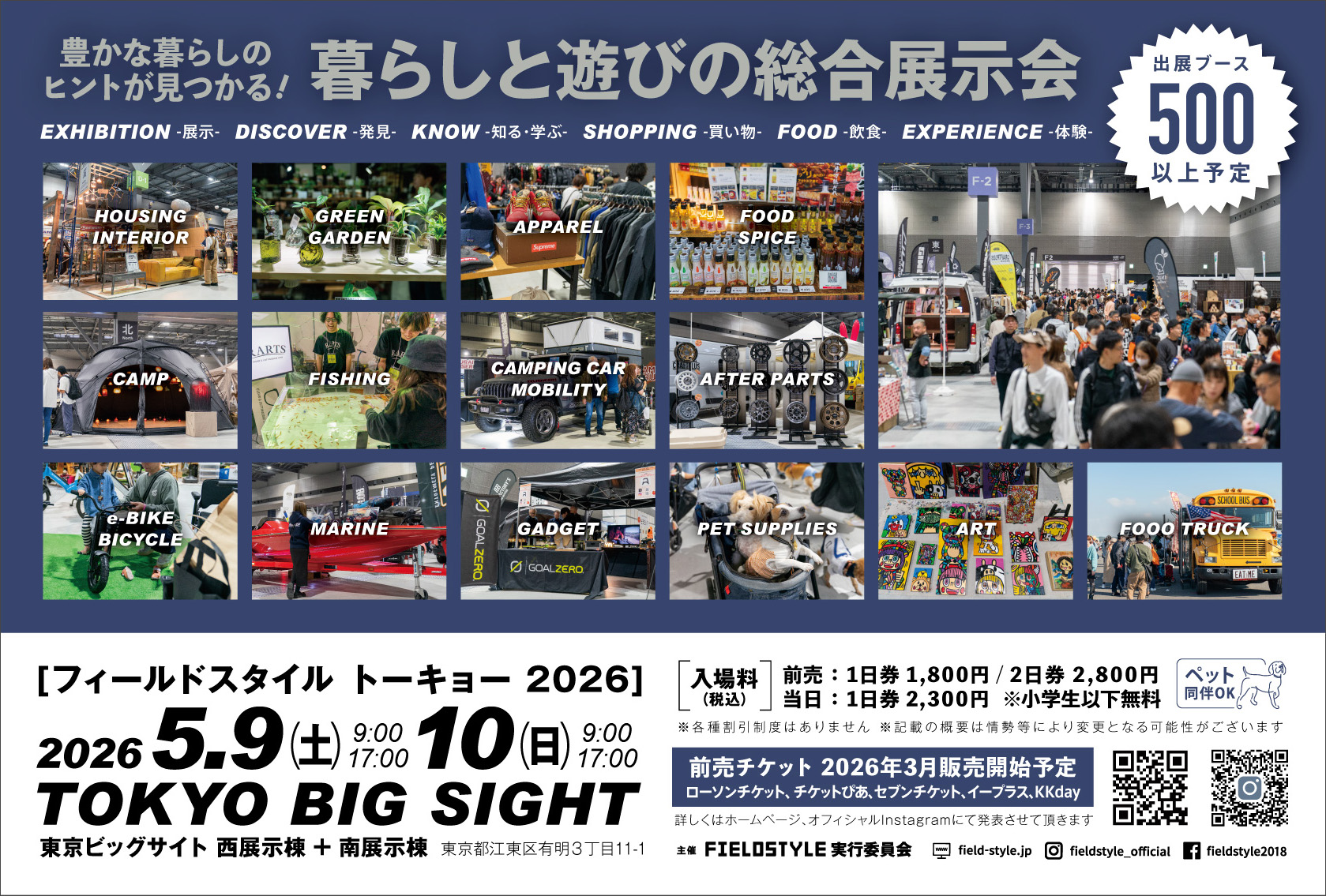 FIELD STYLE TOKYO 2026 イベント画像