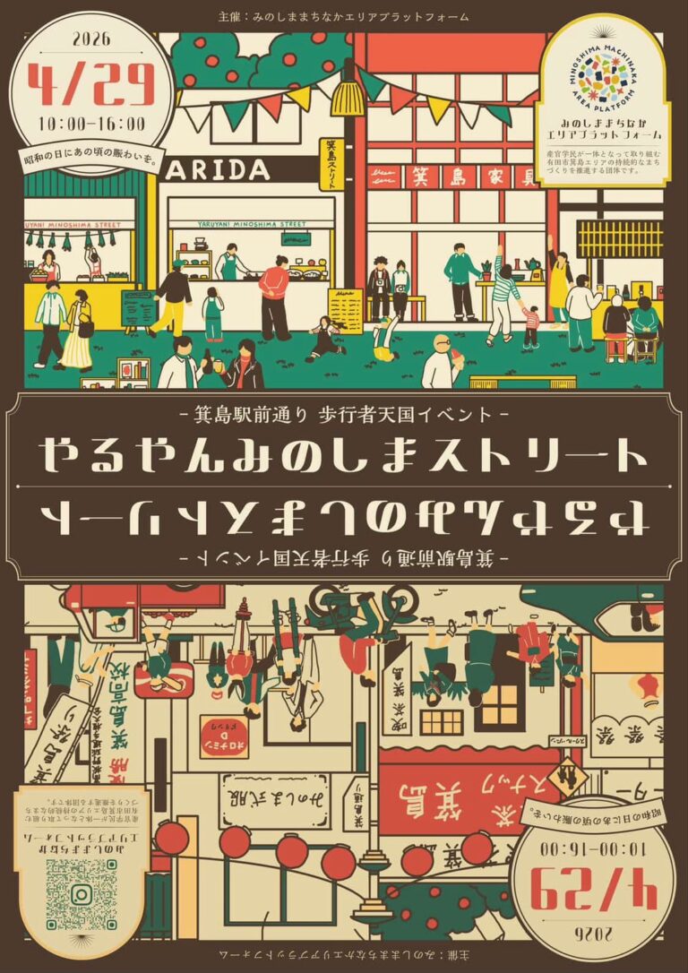 やるやんみのしまストリート2026 イベント詳細画像1