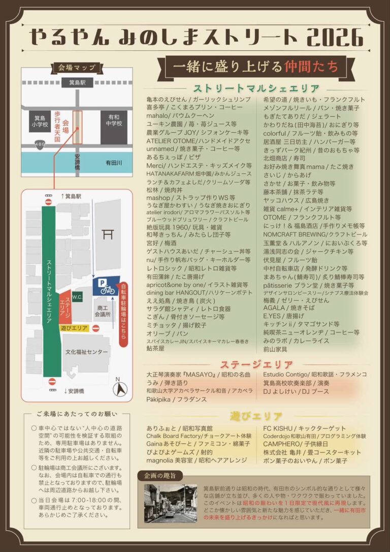 やるやんみのしまストリート2026 イベント詳細画像2