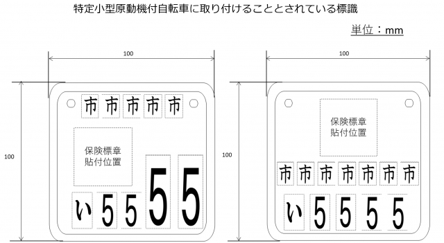 特定小型原動機付自転車 ナンバープレート取得