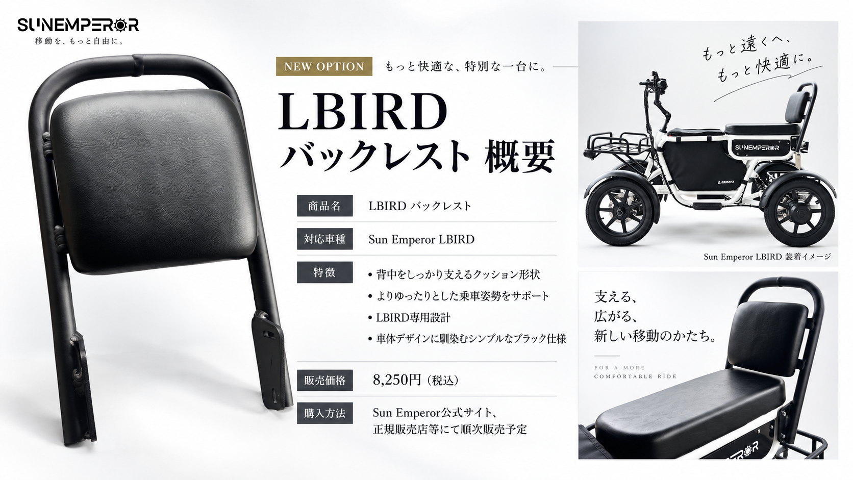 LBIRD バックレスト 商品概要
