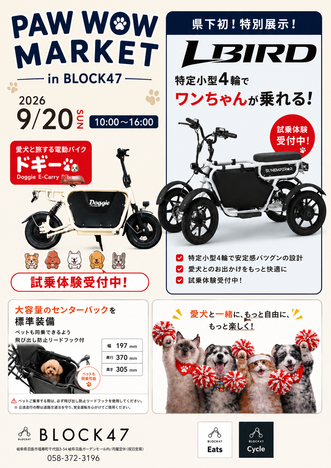 PAW WOW MARKET in BLOCK47 Sun Emperor LBIRD 試乗体験