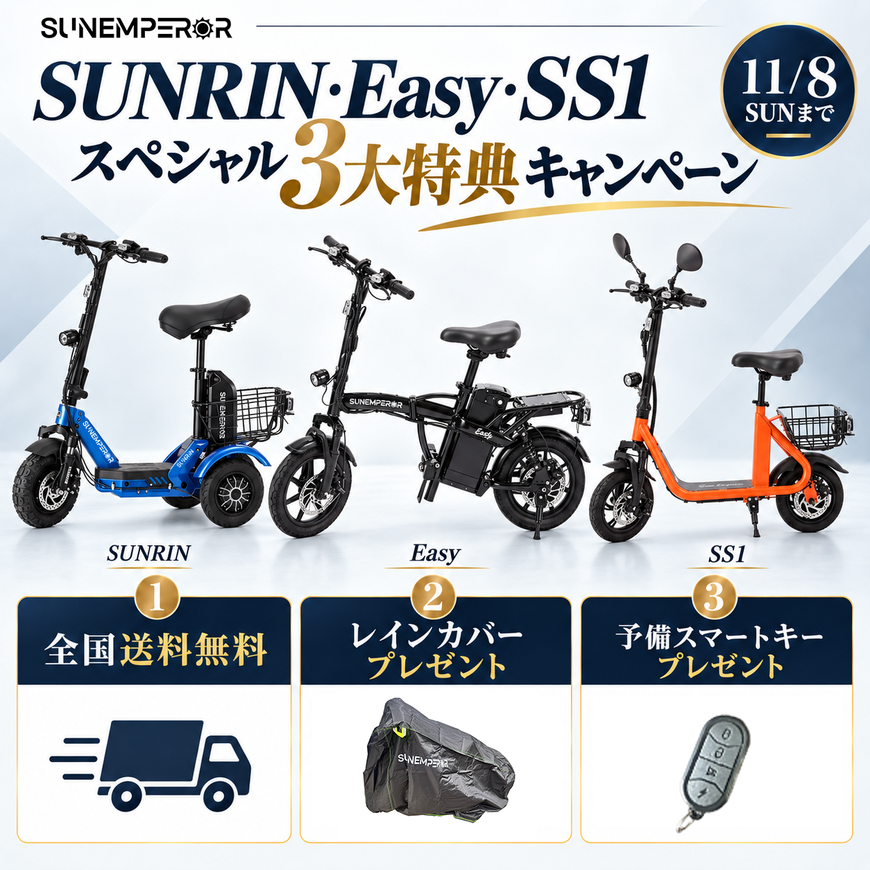 SUNRIN Easy SS1 スペシャル3大特典