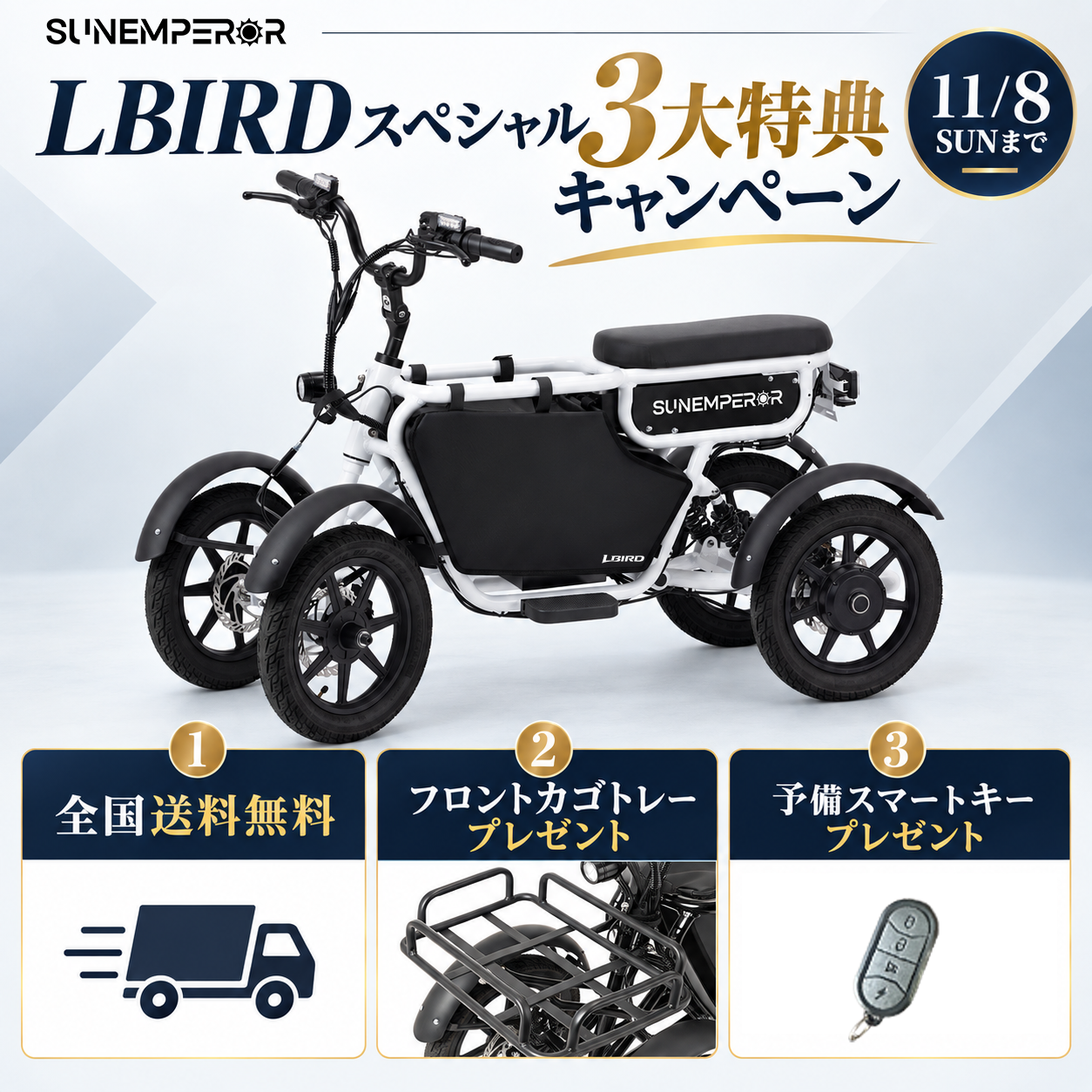 LBIRD スペシャル3大特典